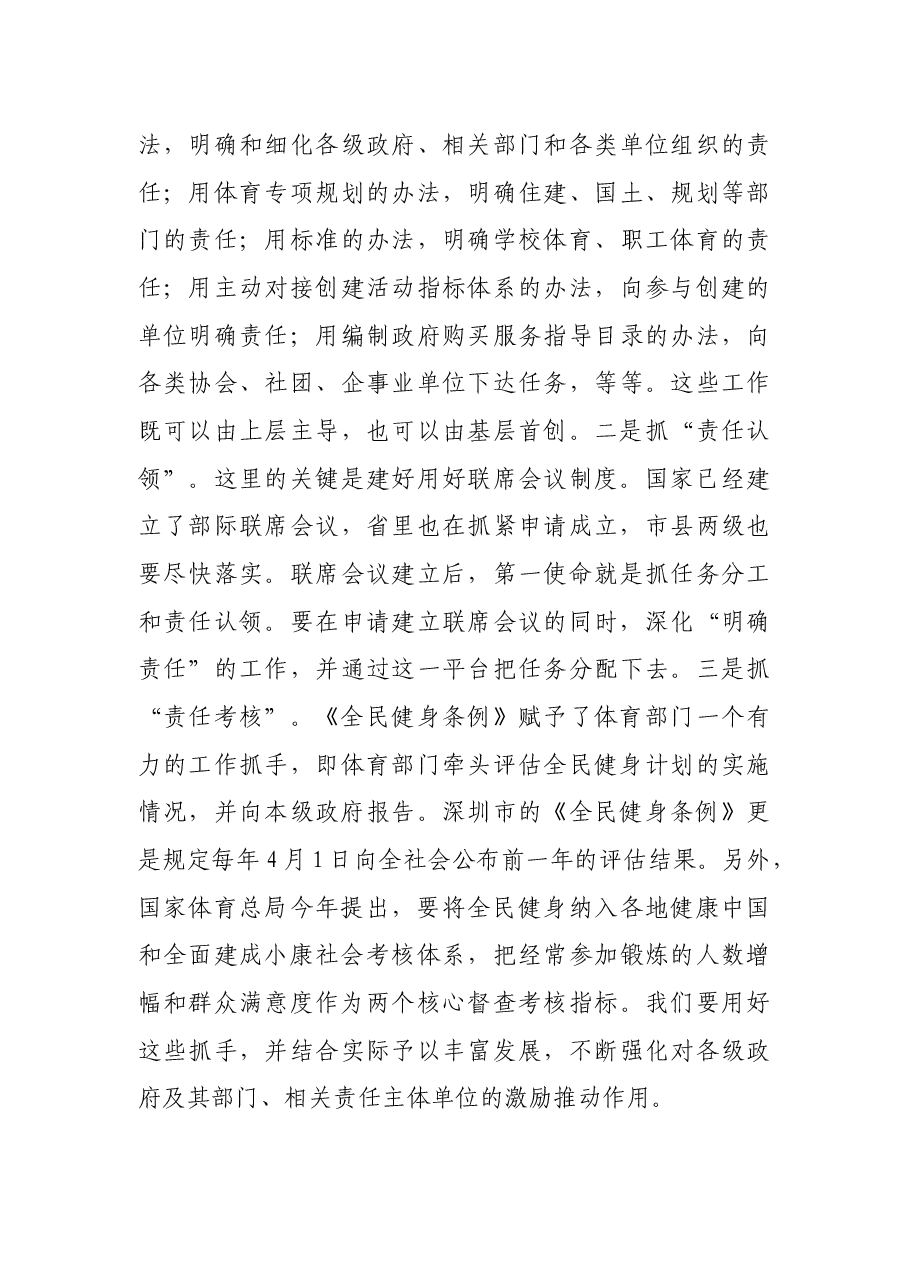 省体育局局长在2022年度全省群众体育工作会议上的讲话.docx,第4页预览