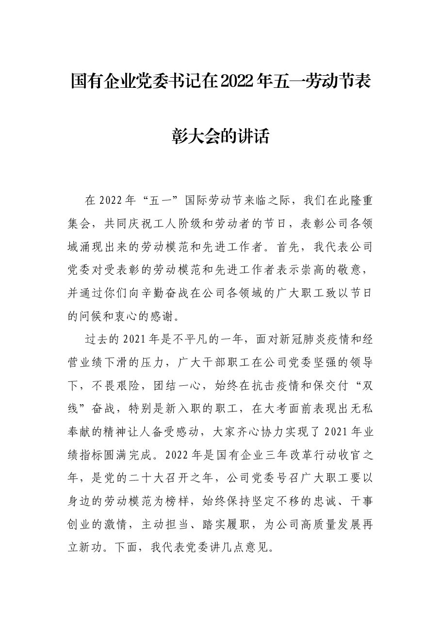 (15篇)2022年五一各类表彰讲话、安全生产讲话、发言资料汇编.docx,第2页预览