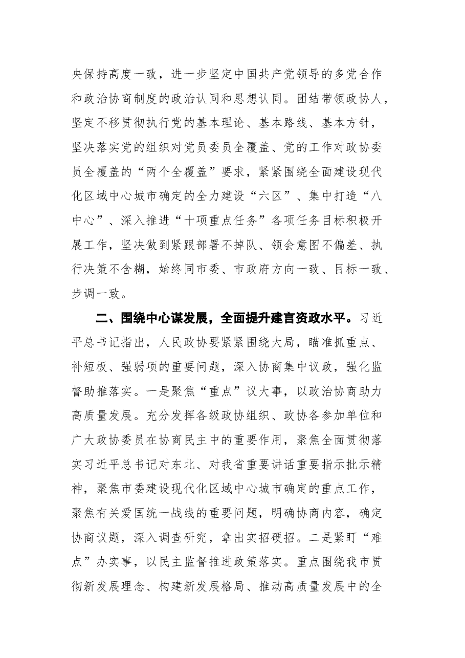 佳木斯市政协副书记高志军在政协佳木斯市第十四届委员会第一次会议闭幕式上的讲话.docx,第4页预览