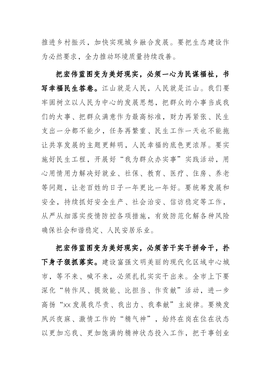 市委书记在市第十次党代会闭幕式上的讲话.docx,第4页预览