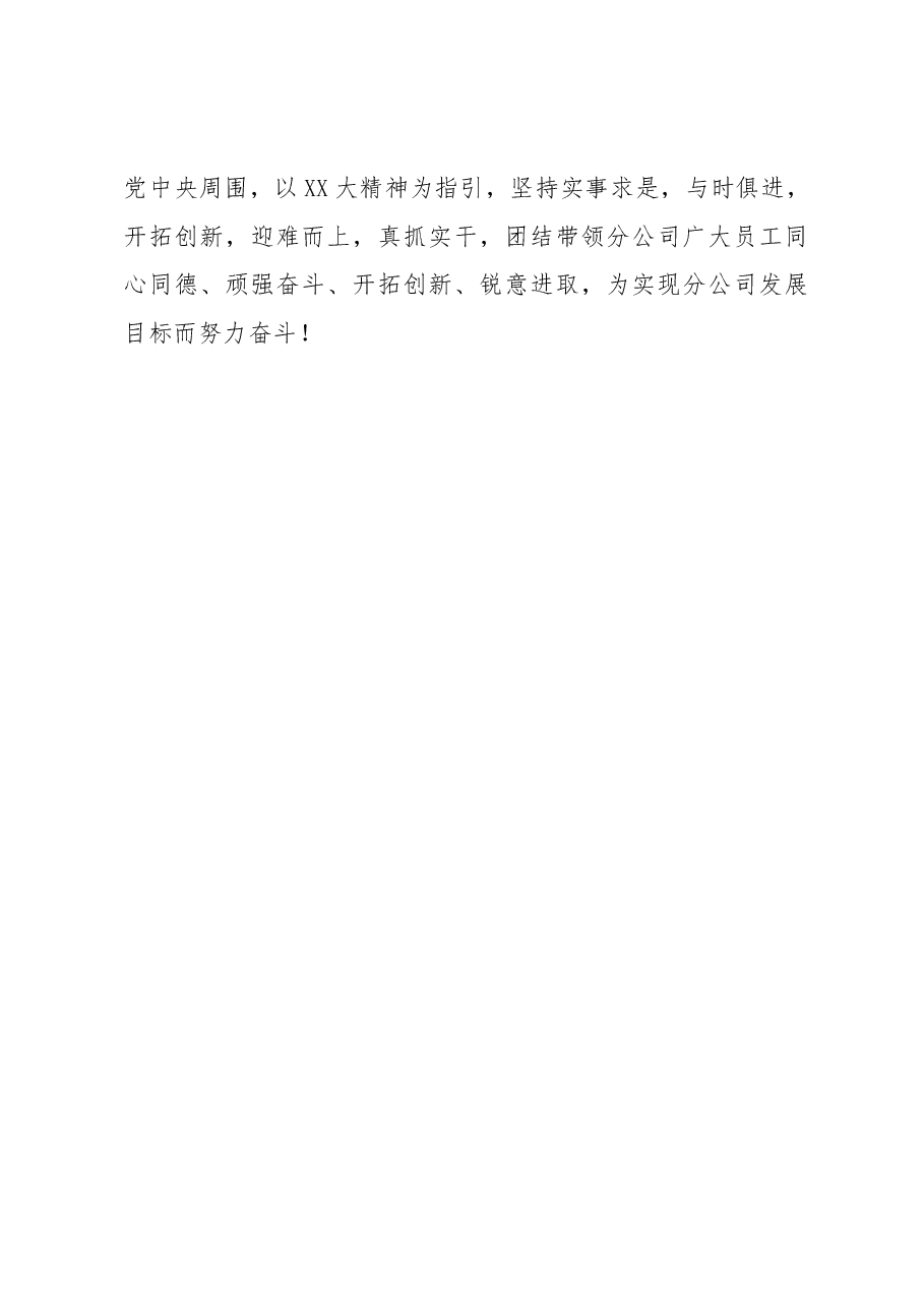 三八妇女节座谈会上的讲话.docx,第3页预览