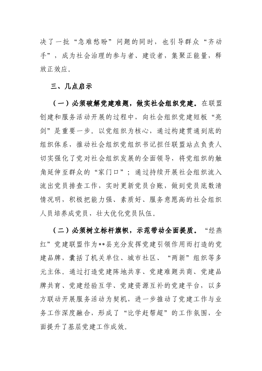 社区党建联盟工作经验交流材料.docx,第4页预览