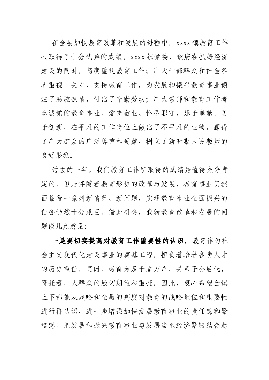 教育局长在2021年X镇教育表彰大会上的讲话.docx,第3页预览