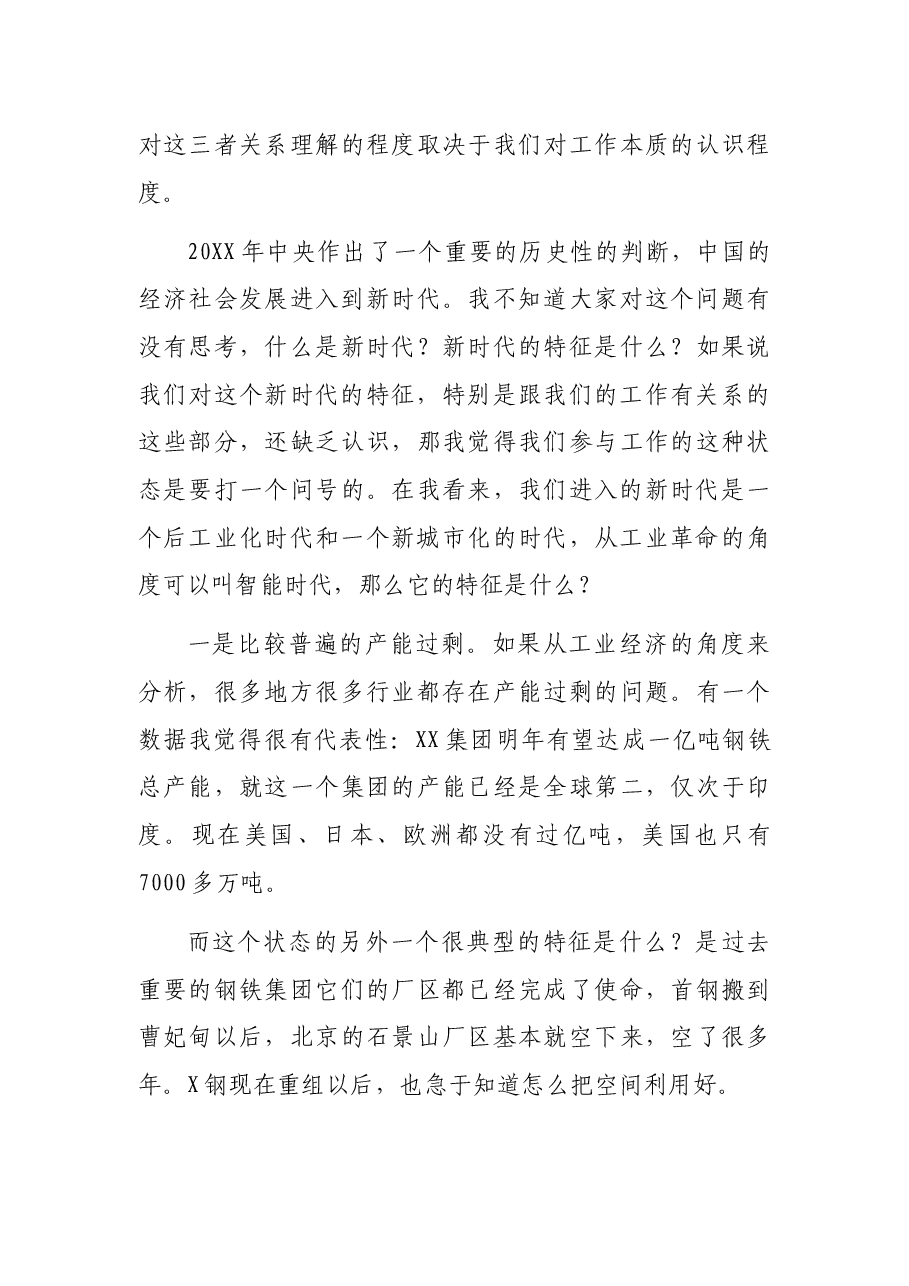 产城问题与产业园高质量发展讲话.docx,第3页预览
