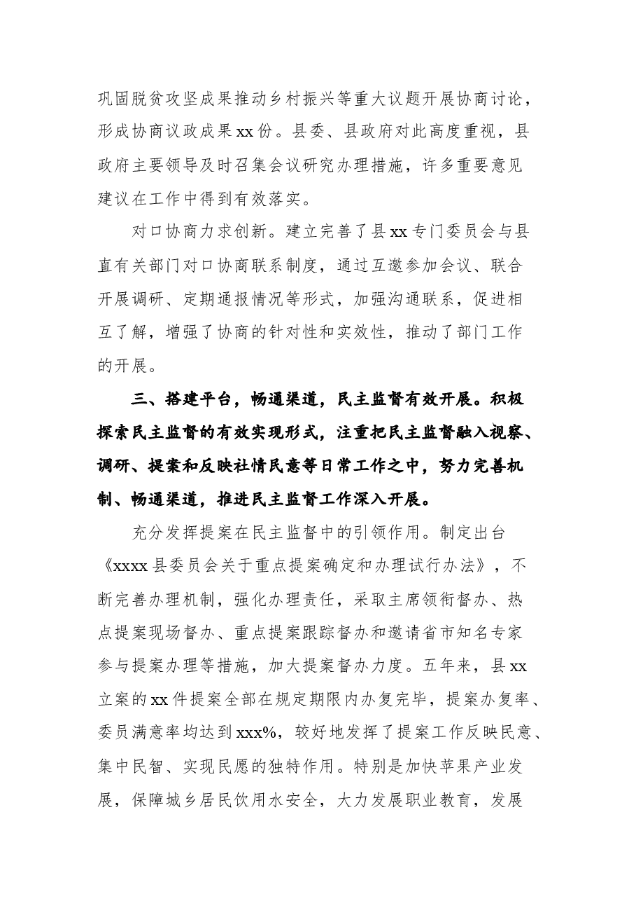 （3篇）在xx县委员会会议上的讲话汇编（提案工作报告）.docx，第4页预览