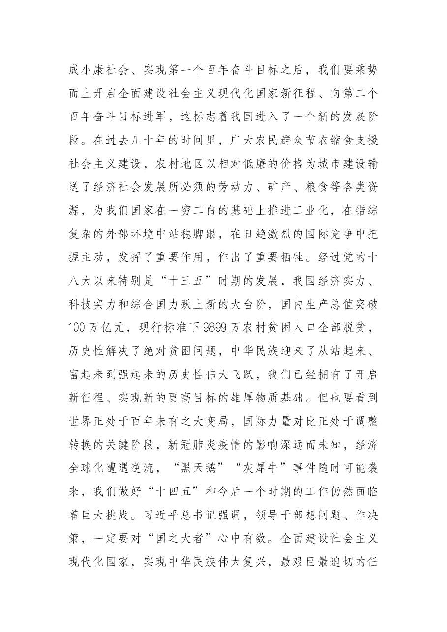 市委书记在×市委农村工作会议上的讲话.docx,第3页预览