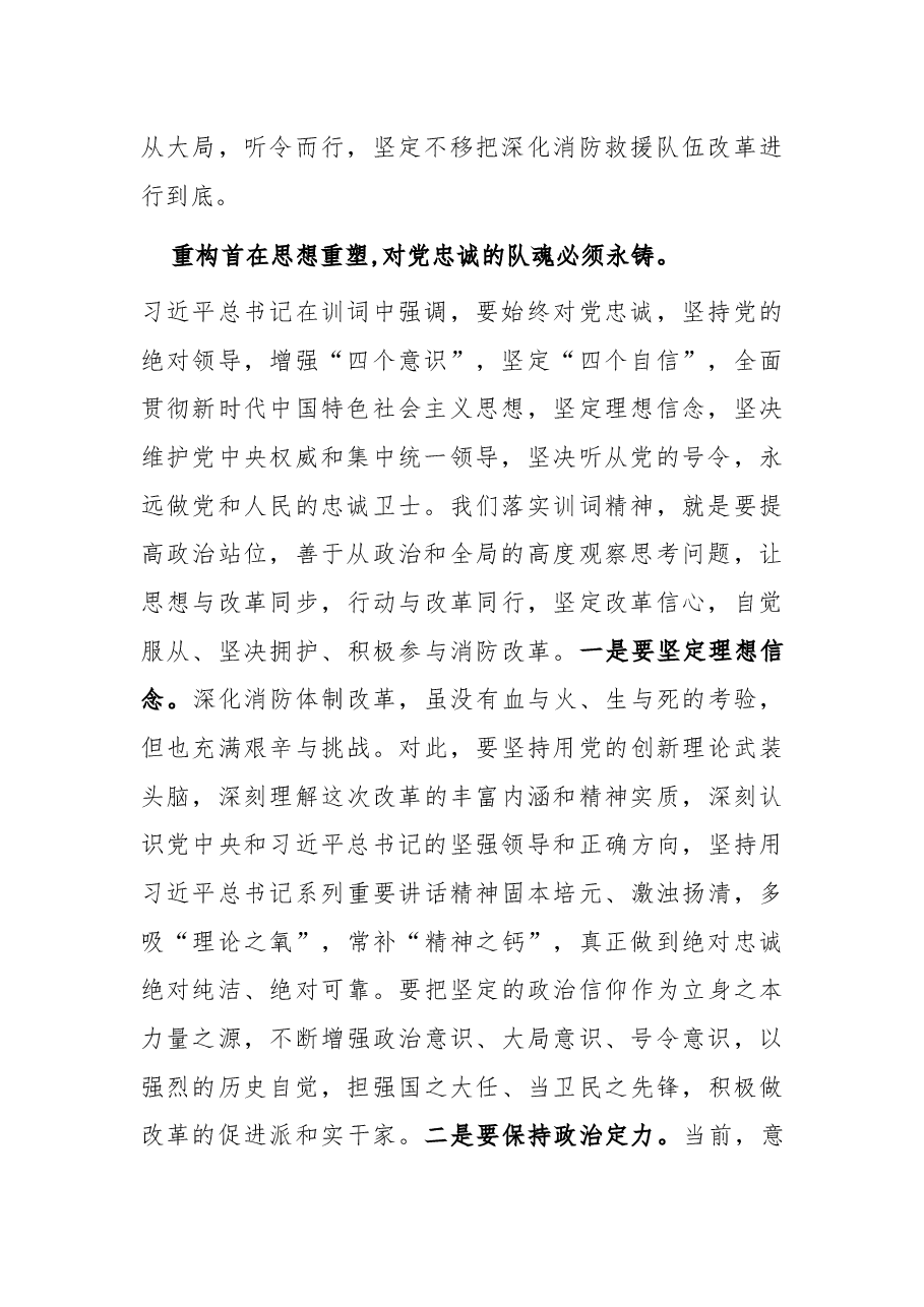深化“牢记领袖训词,永做忠诚卫士”主题教育活动研讨材料.docx,第2页预览