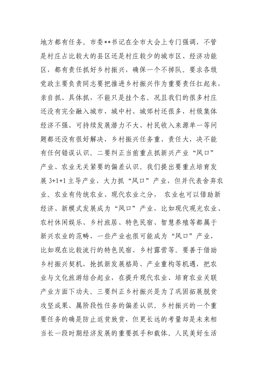 区委书记在全区乡村振兴推进会上的讲话提纲.docx，第3页预览