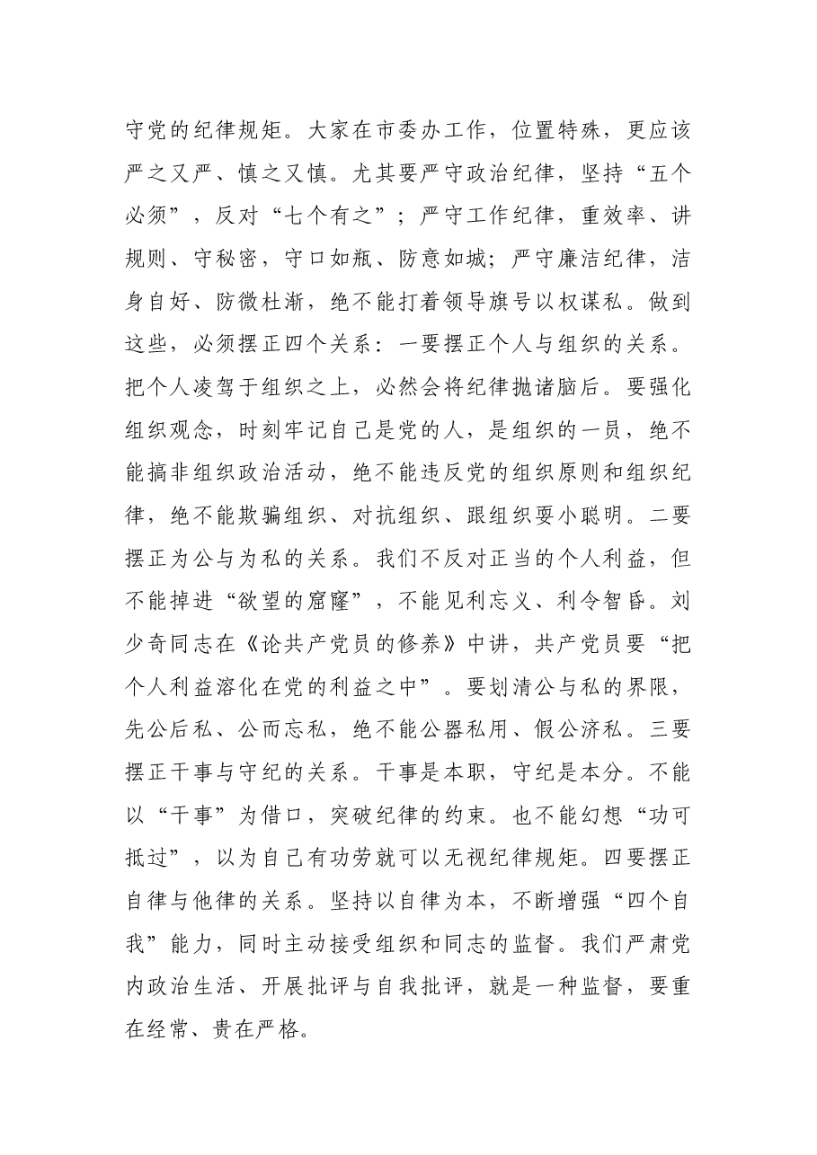 市委书记参加市委办第一党支部组织生活会时的讲话.docx,第4页预览