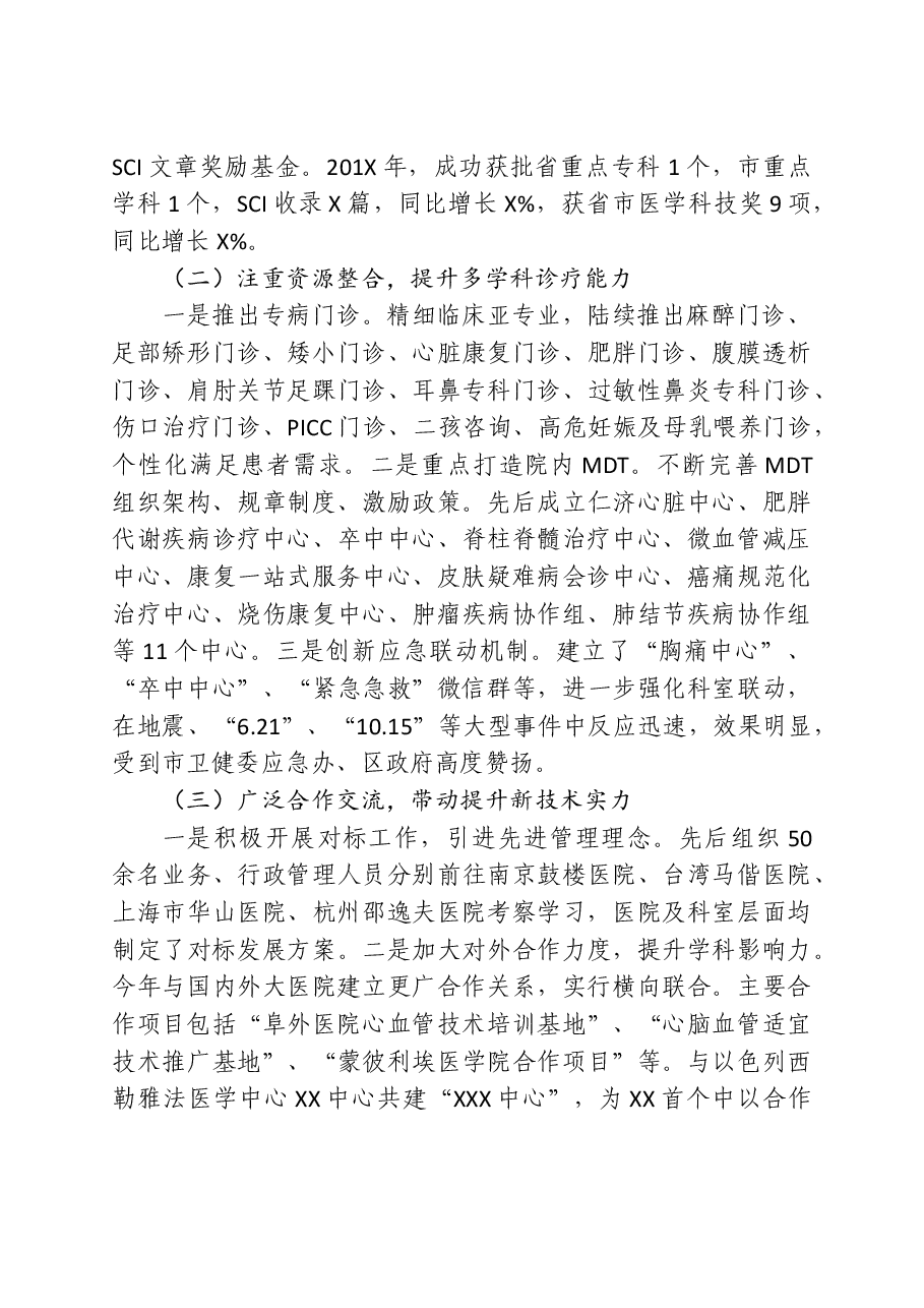 医院多措并举提升患者满意度经验总结.doc,第4页预览