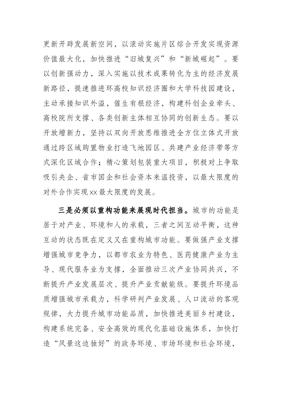 区委一次全会讲话.docx，第3页预览