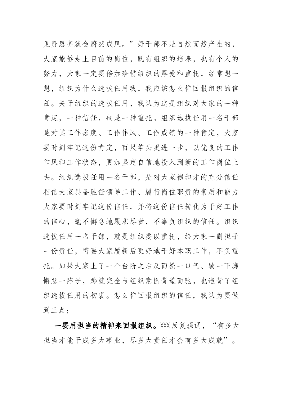 纪委书记在干部任前集体廉政谈话会上的讲话.docx，第4页预览