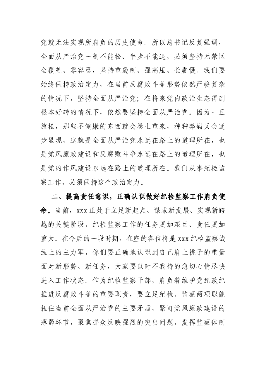 X区纪委书记在新进人员岗前培训会上的讲话.docx,第2页预览