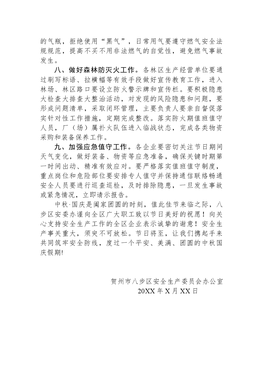 (15篇)国庆节的一封信汇编.docx,第4页预览