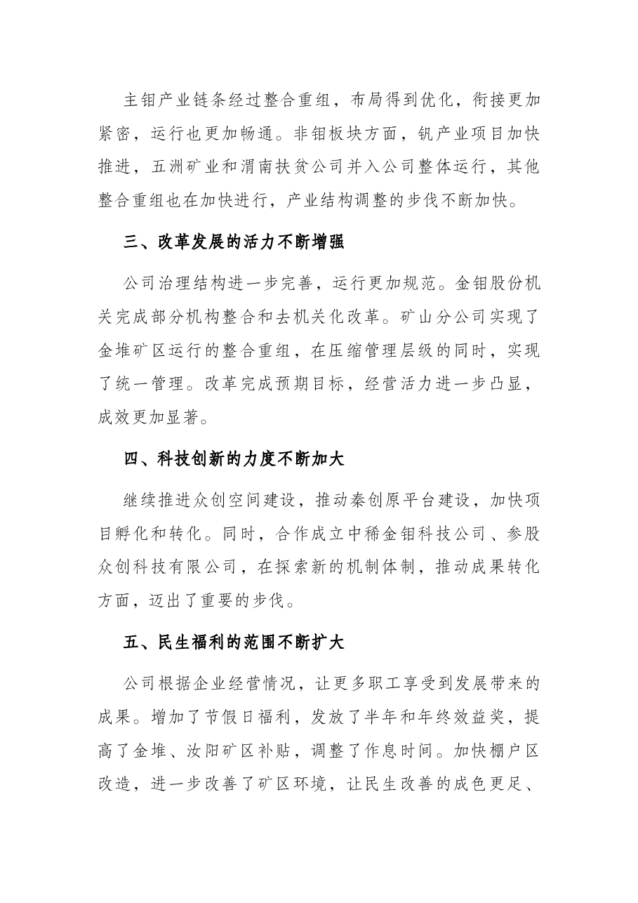 解放思想 再接再厉 奋力攻坚 深化改革努力开创公司高质量发展新局面——在公司职代会暨2022年工作会上的讲话.docx,第3页预览