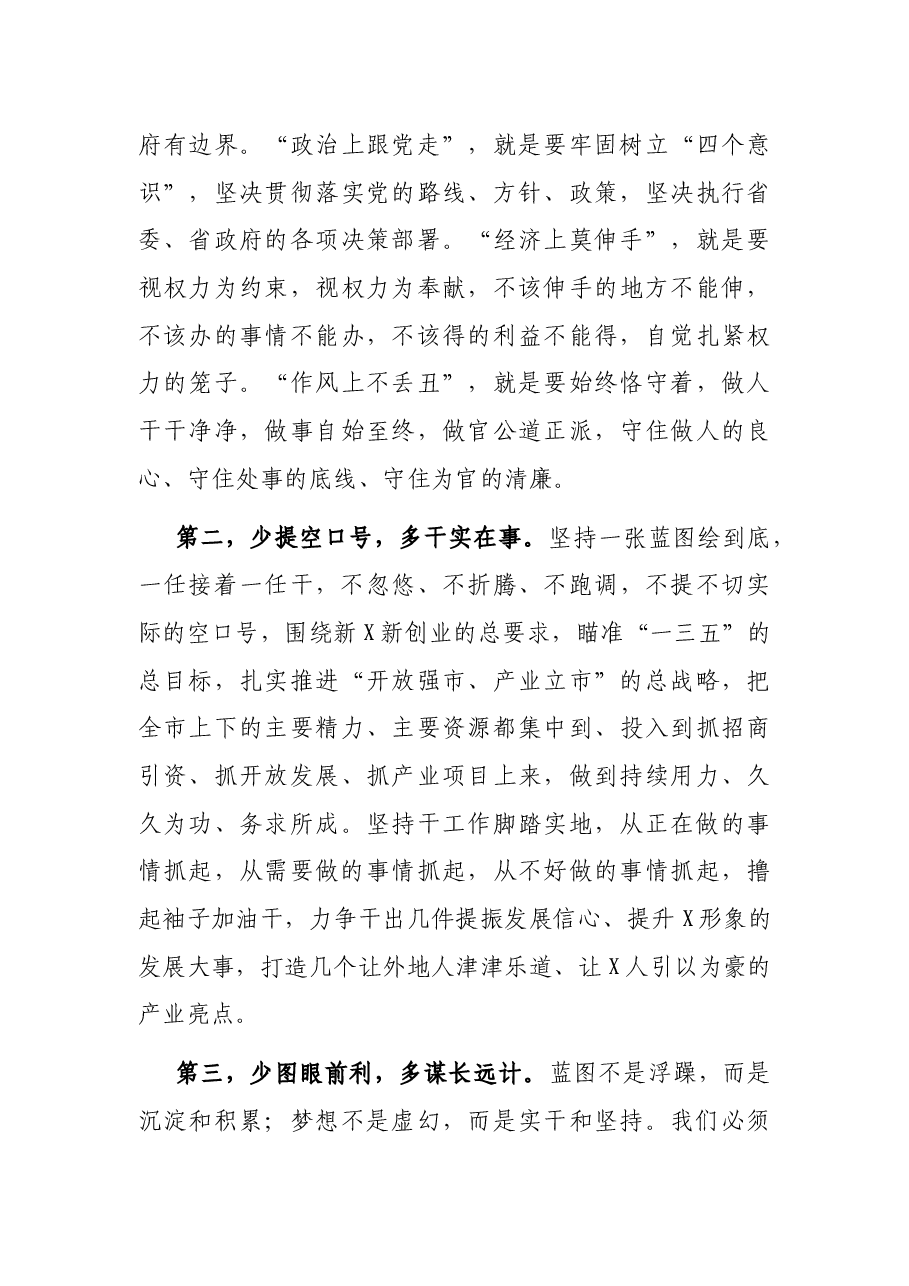 领导在宣布任职时的讲话.docx,第4页预览