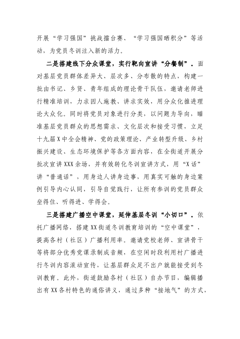 街道党员冬训工作经验材料.docx,第3页预览