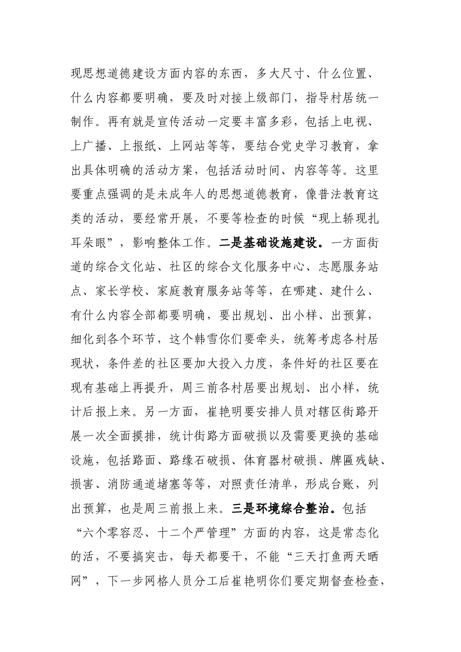 创建全国文明城市工作会议讲话提纲.docx,第2页预览