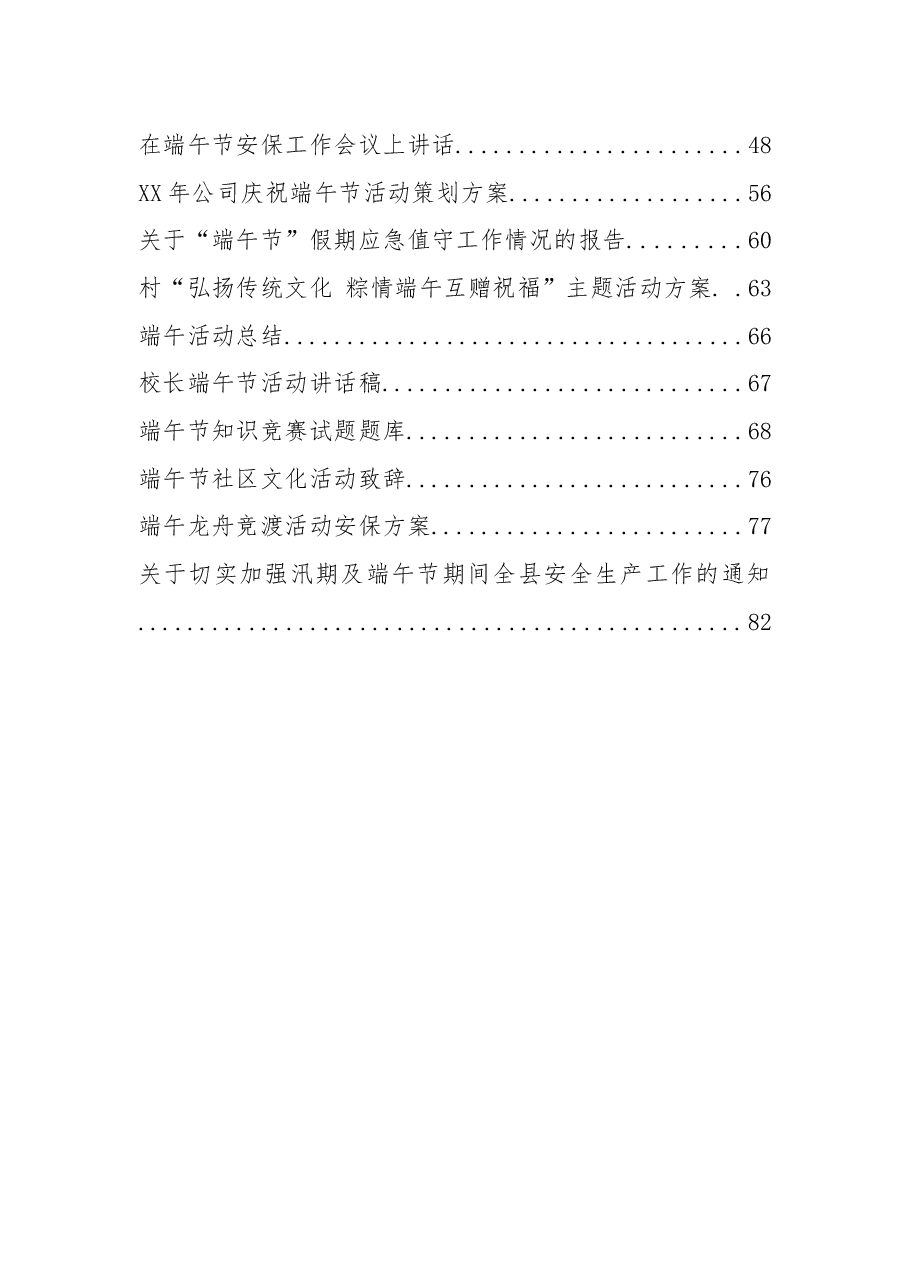 (20篇)端午节方案、致辞、讲话、报告资料汇编.docx,第2页预览
