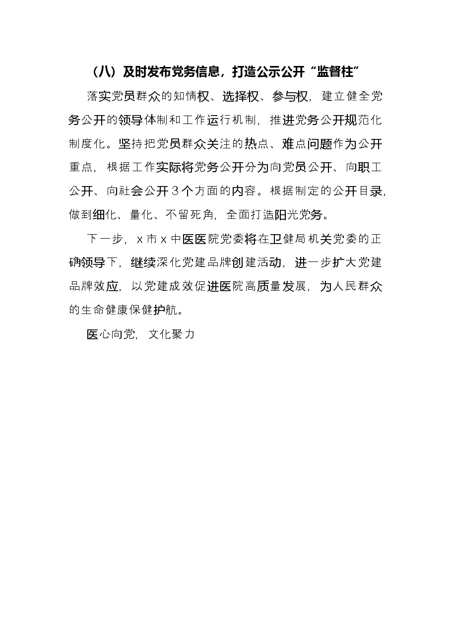 医院党建品牌创建工作经验材料.docx,第4页预览