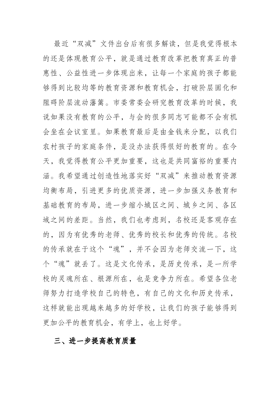 市委书记在全市教师代表座谈会上的讲话.docx,第4页预览