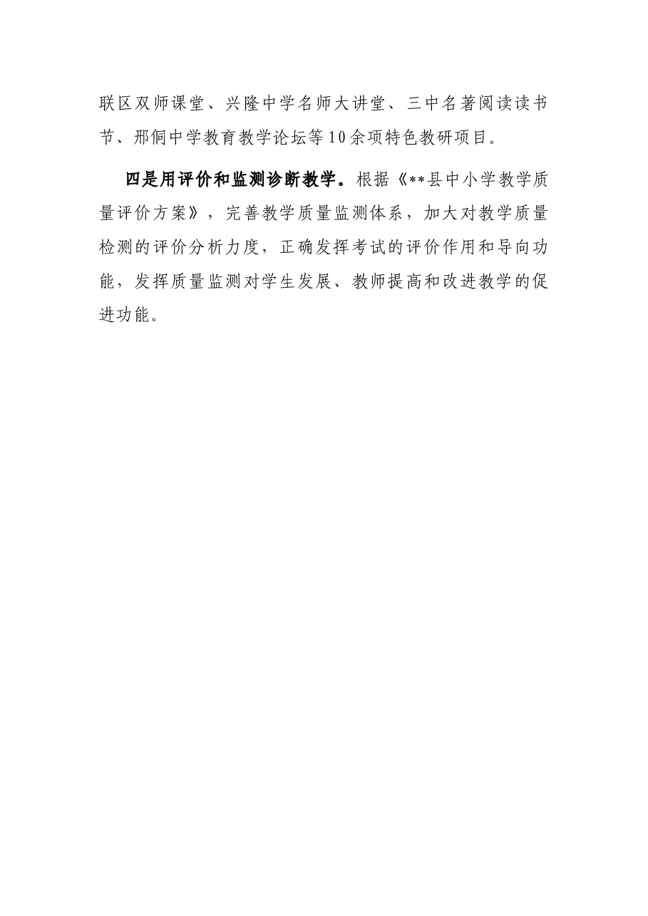 优质教育发展经验交流材料.docx,第4页预览