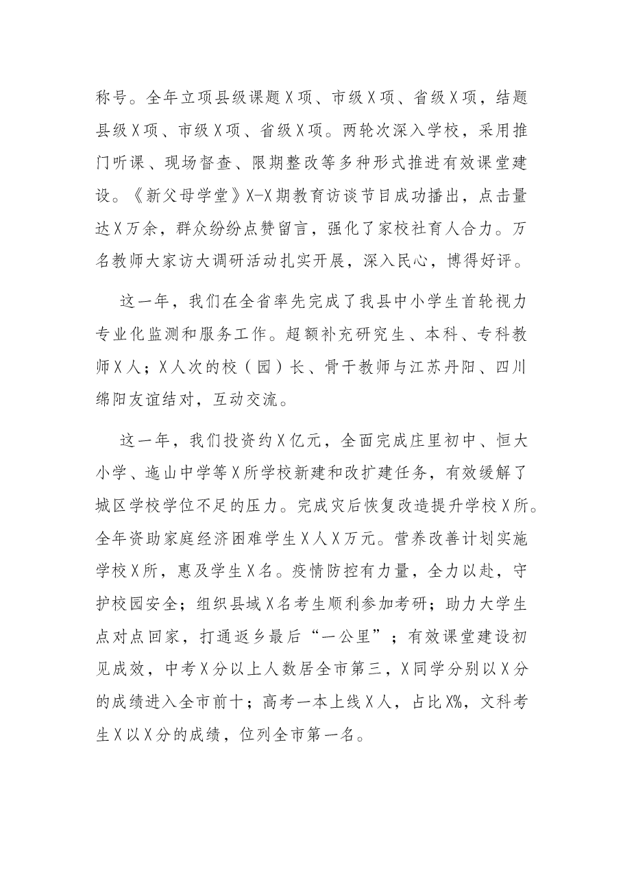 聚焦高质量 乘势开新局——教育局局长在2022年春季教育工作会上的讲话.docx,第2页预览