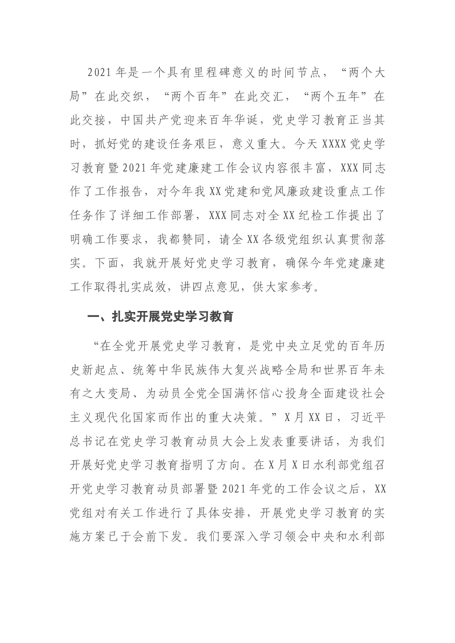 (24篇)各类讲话汇编.docx,第3页预览