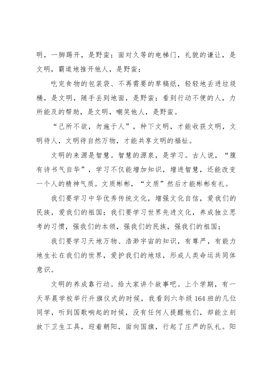 党支部书记、校长在2023年春季开学典礼讲话.docx,第3页预览