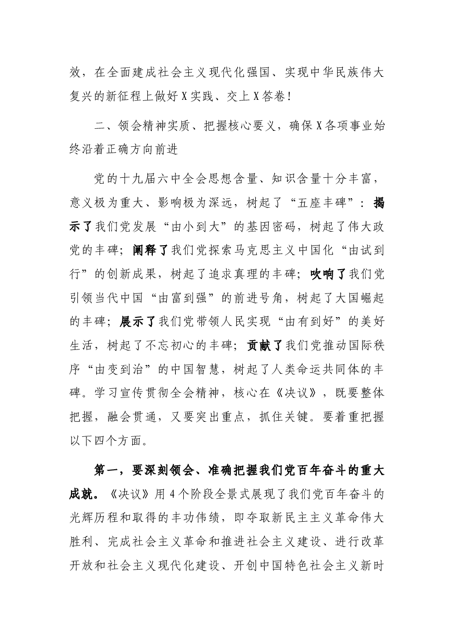 大会主持讲话.docx，第4页预览