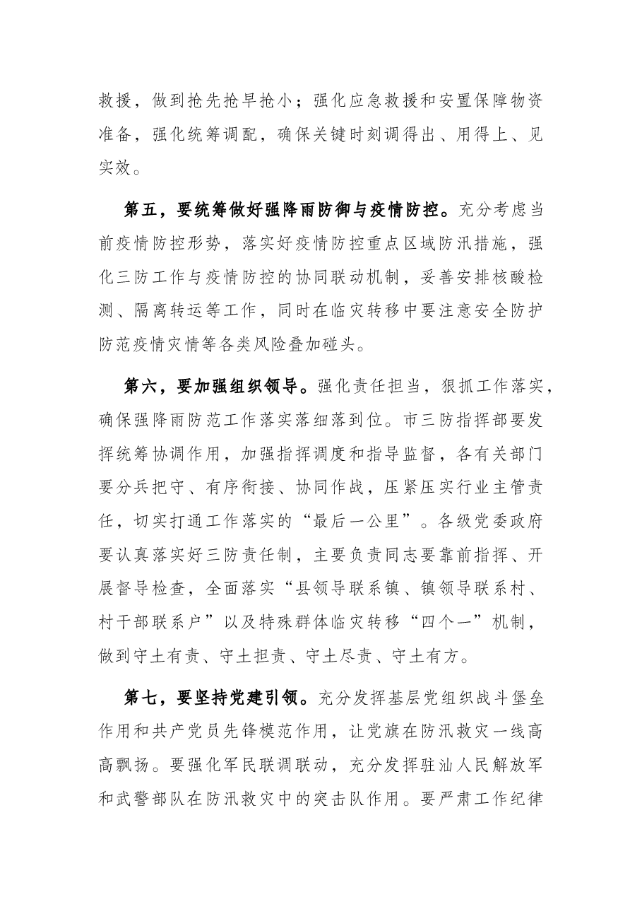 全市强降雨防范视频会议讲话提纲.docx，第3页预览