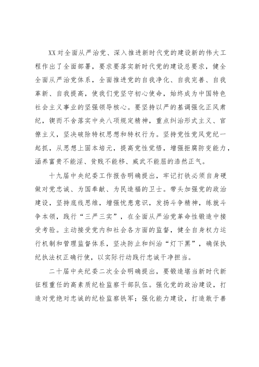 某市纪委书记在全市纪检监察干部队伍教育整顿动员大会上的讲话.docx,第2页预览