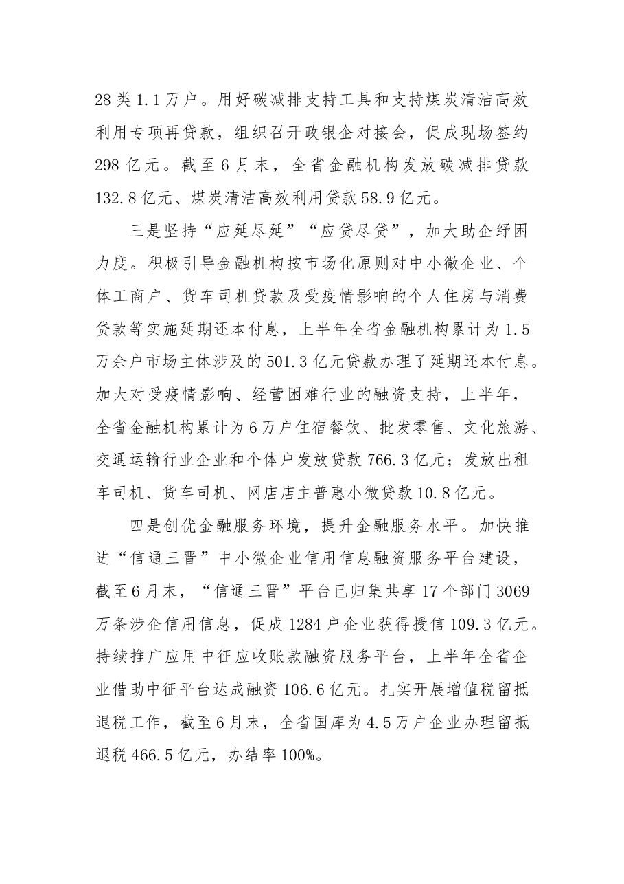 区域经济发展工作交流:加大金融对实体经济支持力度打好对外开放“组合拳”.docx,第2页预览