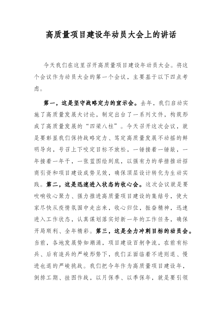 (20篇)2022年4月份最新各类讲话资料汇编.docx,第2页预览