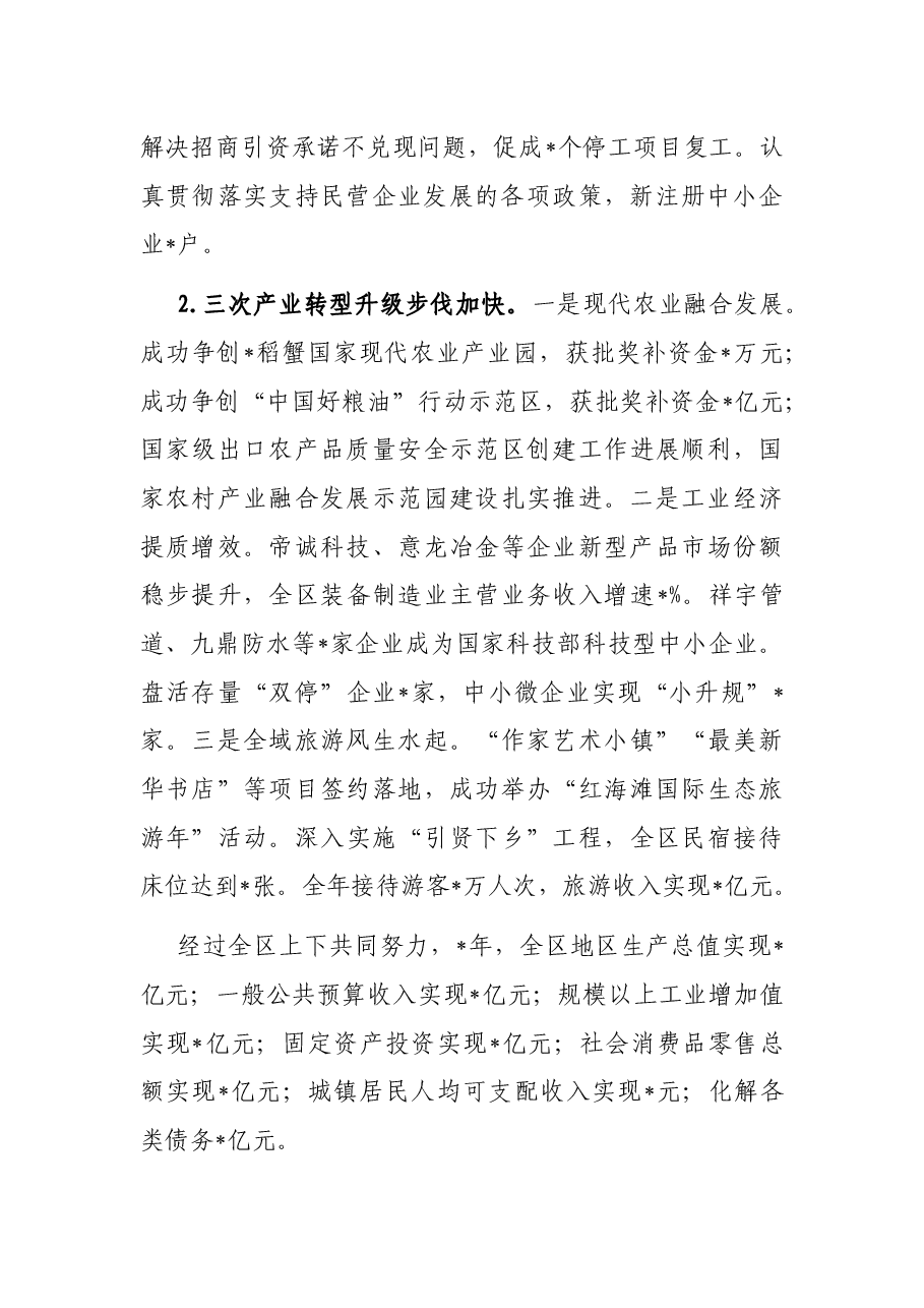 区长在老干部座谈会上的讲话提纲.docx,第2页预览