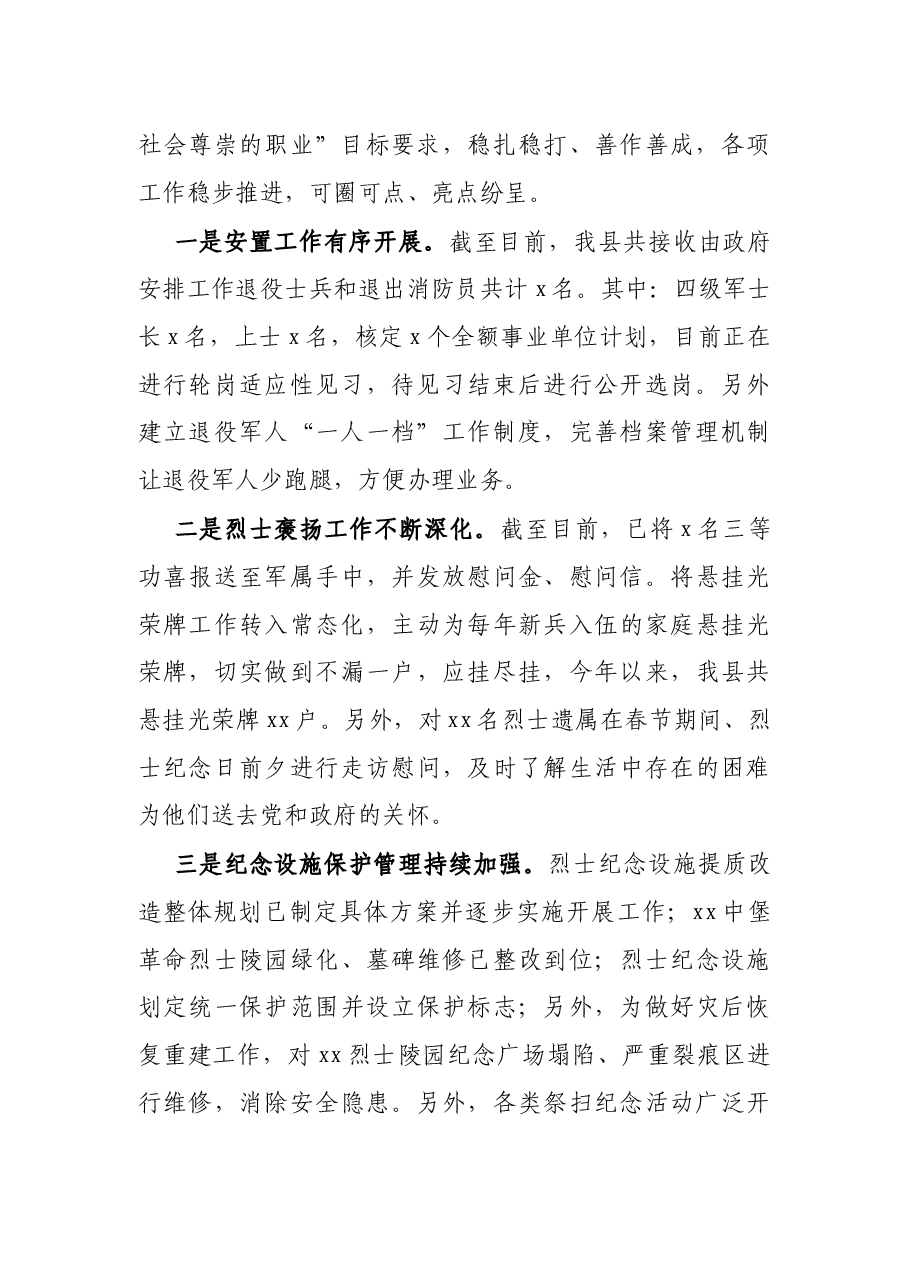 X副县长在退役军人事务局检查指导工作讲话.docx，第2页预览