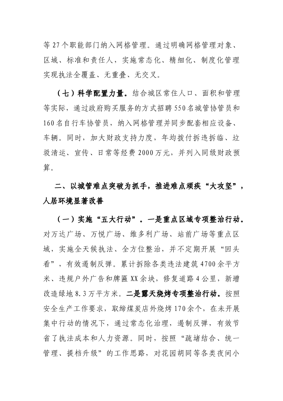 城市管理工作经验交流材料.docx,第4页预览
