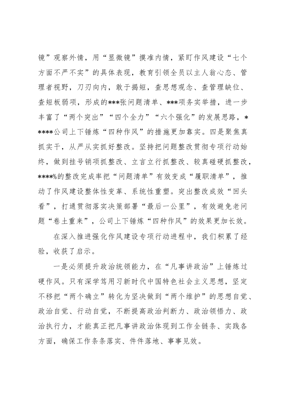 企业党委书记在2022年推进作风建设专题会议上的讲话.docx,第3页预览