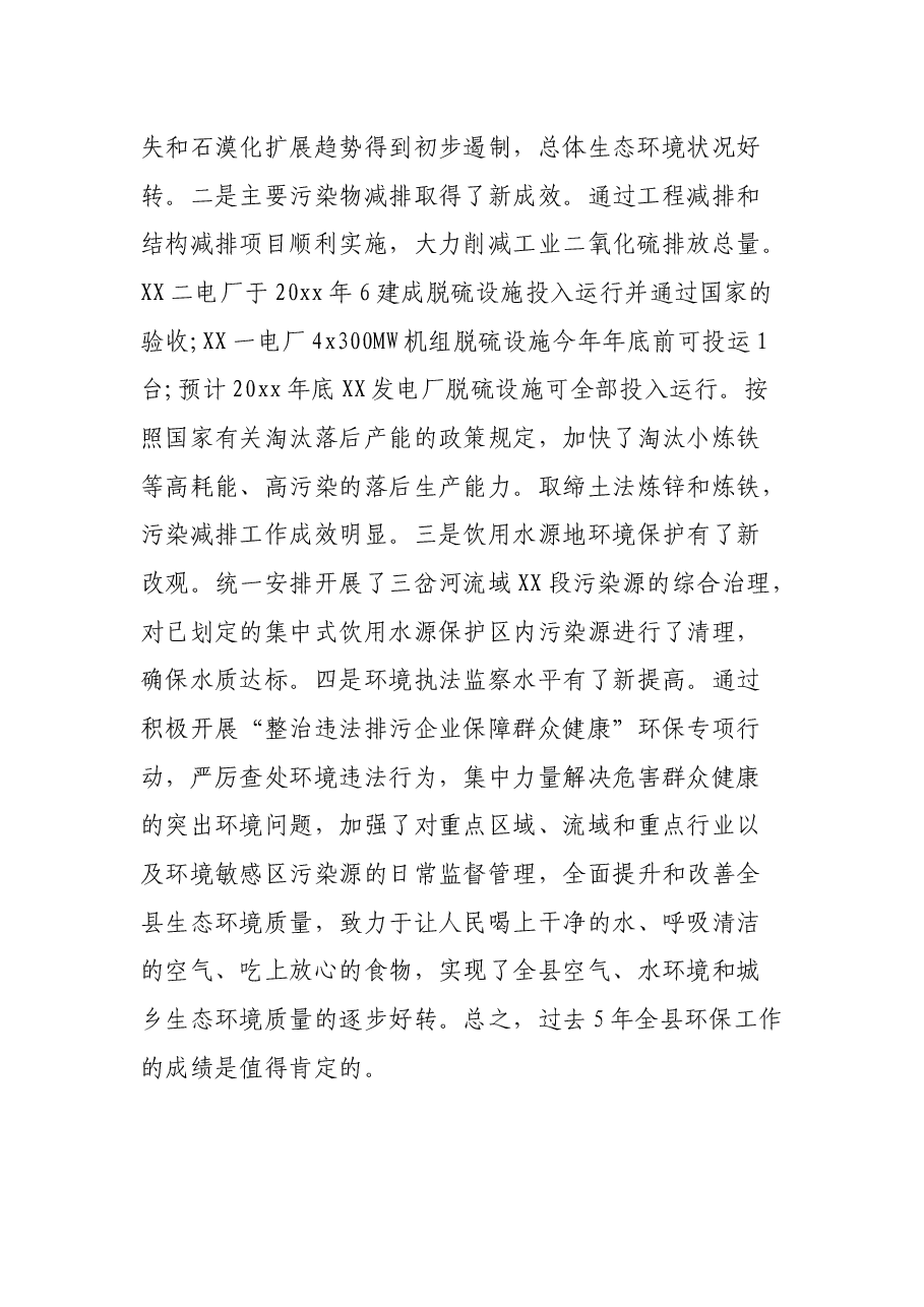 全县环保工作会议讲话.docx,第2页预览