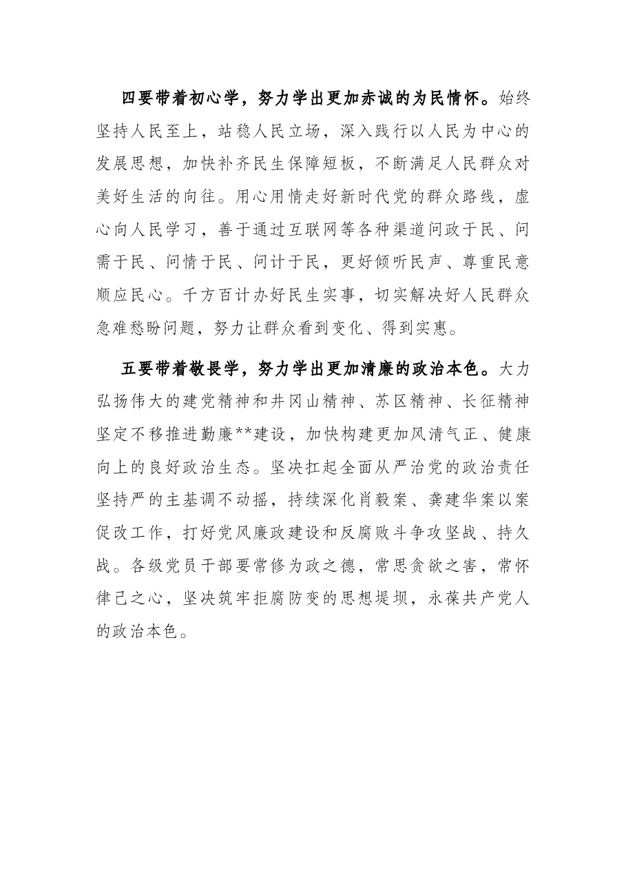 理论学习中心组学习会总结讲话.docx,第3页预览