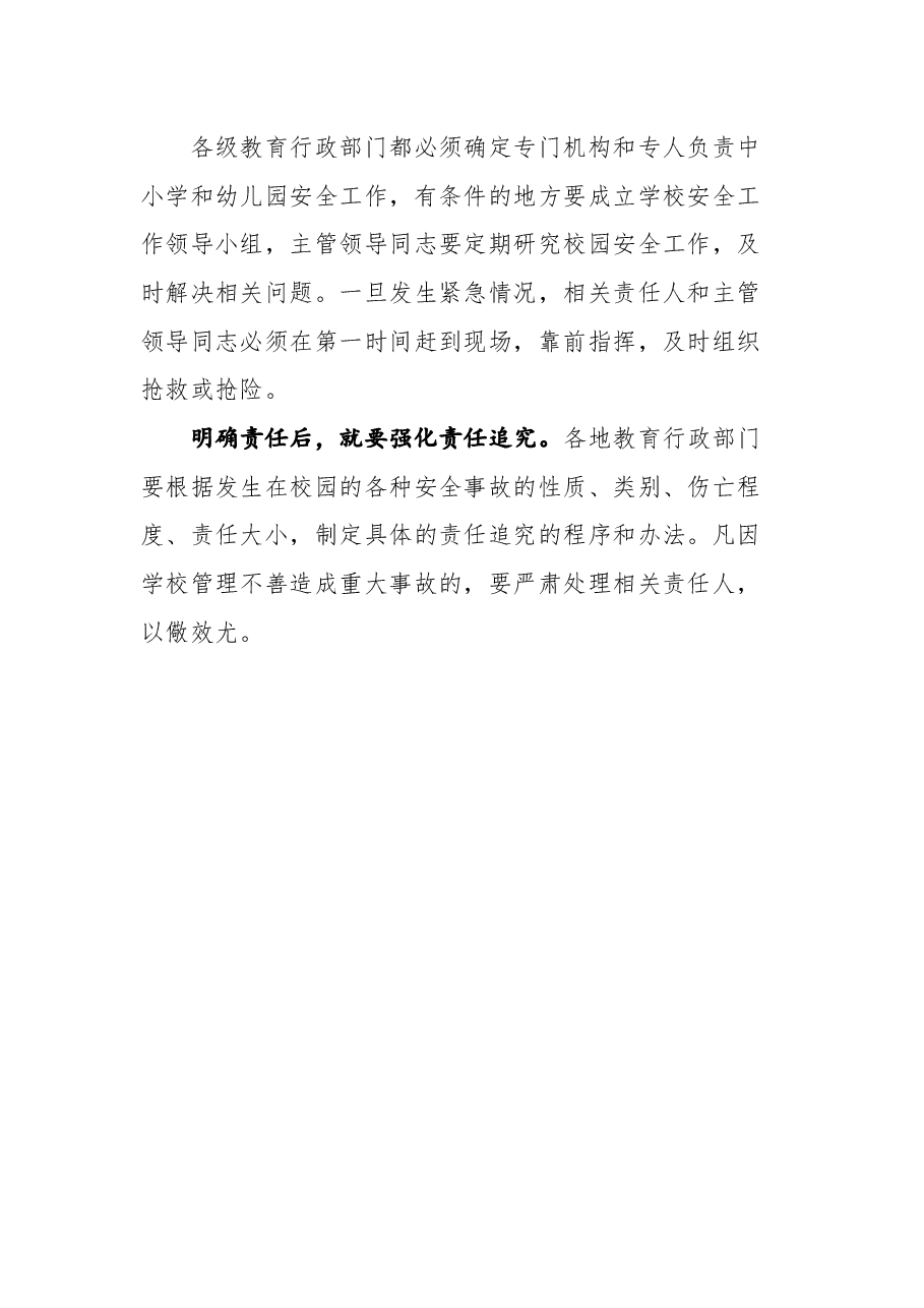 (3篇)最新教育部领导讲话.docx,第4页预览