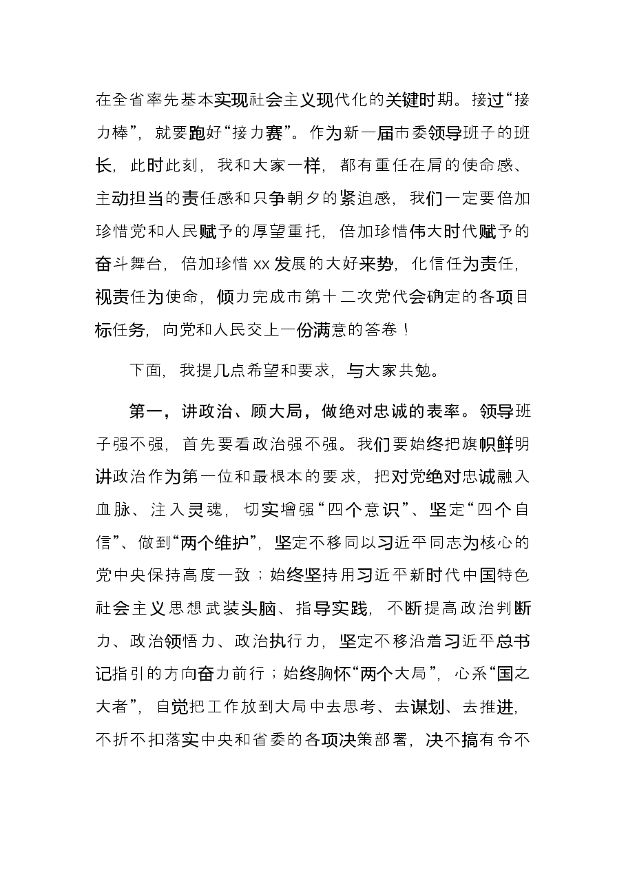 市委一次全体会议上的讲话.docx,第2页预览