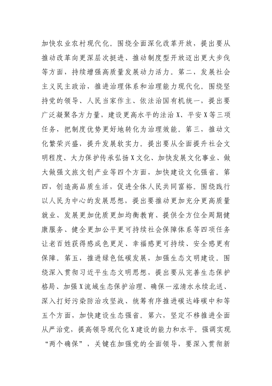市委书记在全市领导干部会议上的讲话.docx,第4页预览