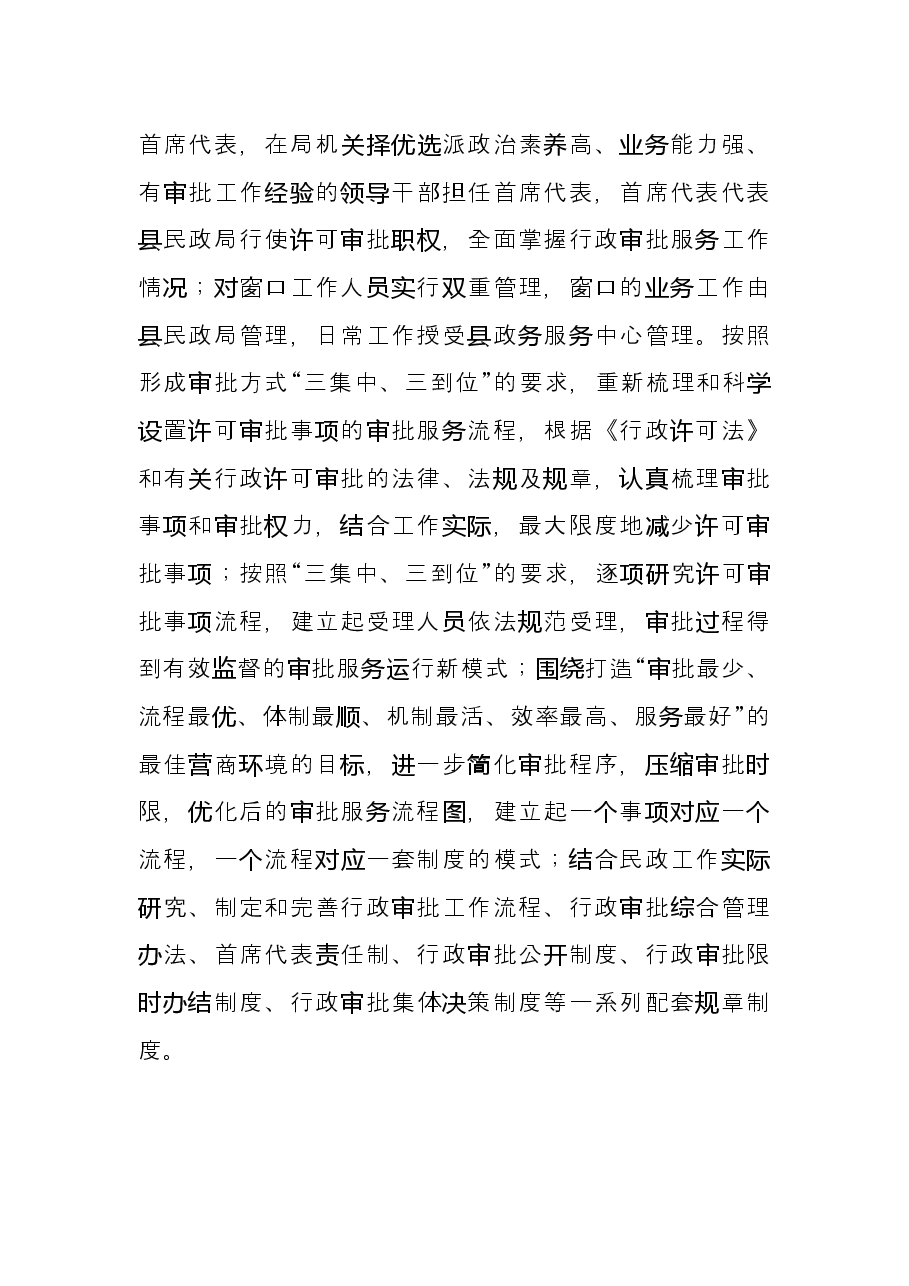 行政审批改革经验交流材料.docx,第2页预览