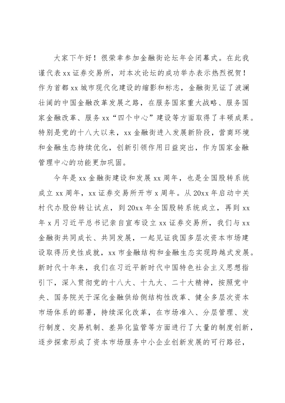 (6篇)2022年年会讲话汇编.docx,第2页预览