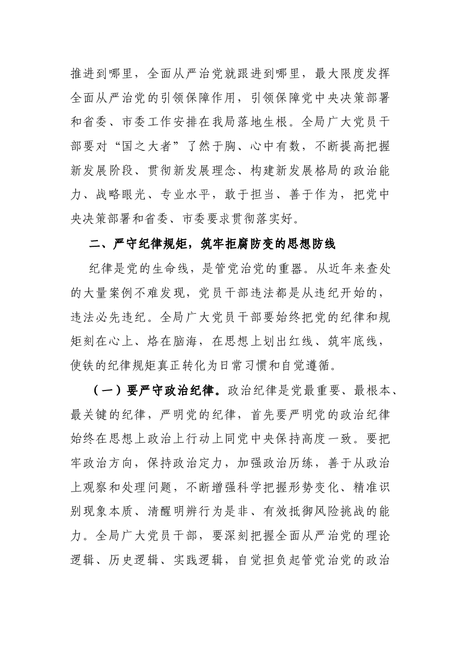 X局长在警示教育大会上的讲话.docx,第4页预览