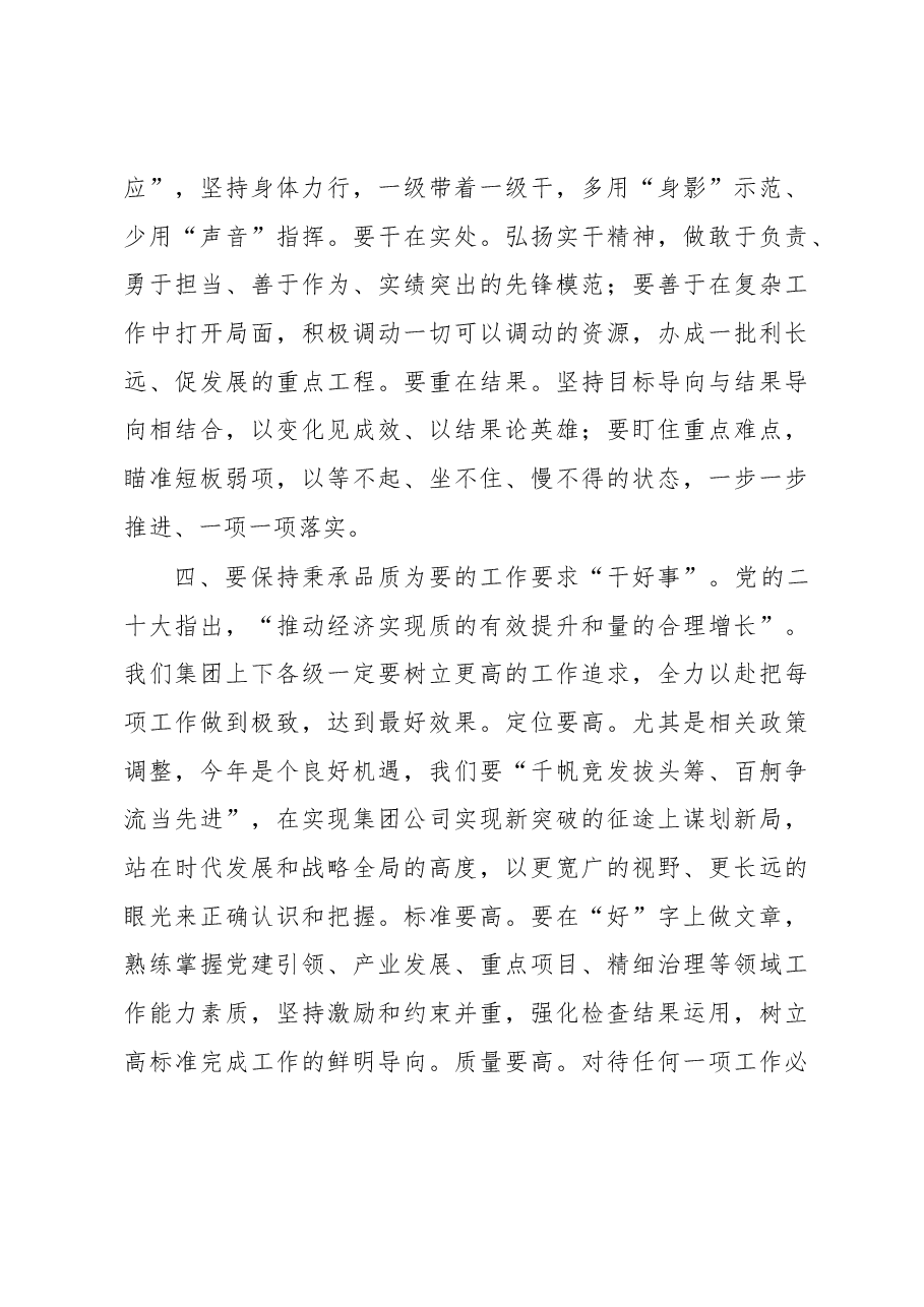 国企书记在新年度工作动员部署会上的讲话.docx,第3页预览