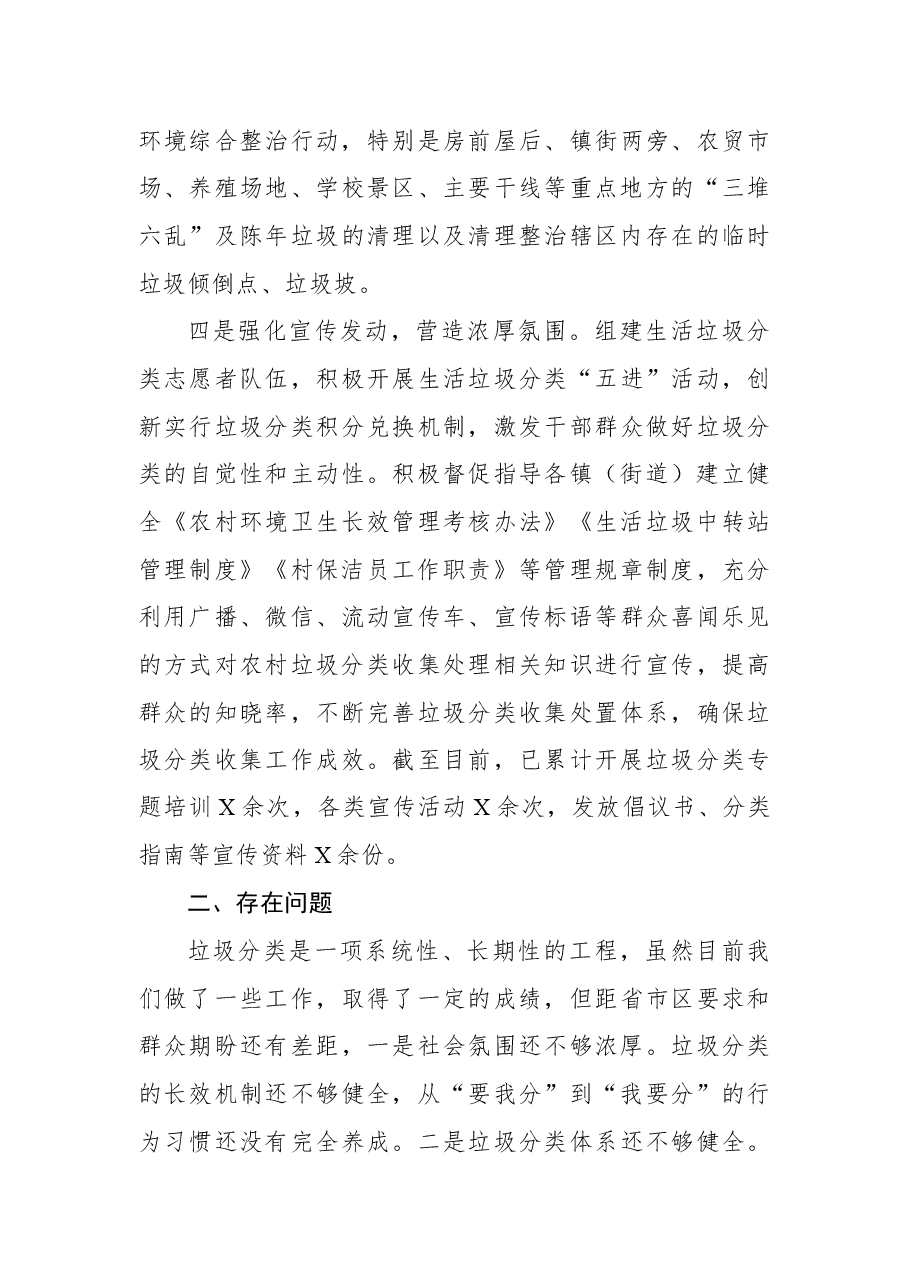 关于生活垃圾分类工作有关情况的汇报.docx,第3页预览