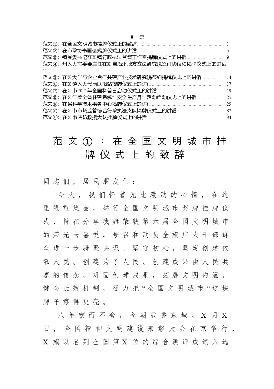 (10篇)领导在挂(揭)牌仪式上的讲话(致辞)范文.doc,第1页预览