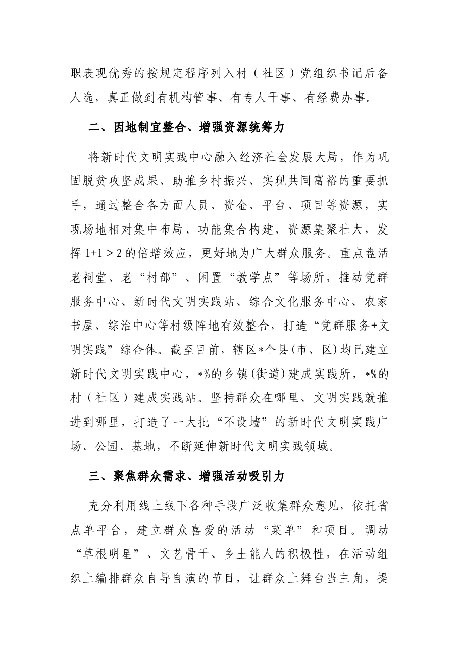 做好提档升级文章 高质量拓展新时代文明实践中心建设——省文明委第一次全会交流材料.docx,第2页预览